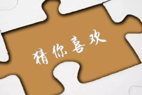 猜你喜欢流量 猜你喜欢流量