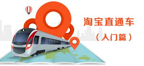 直通车投放地域 直通车投放地域