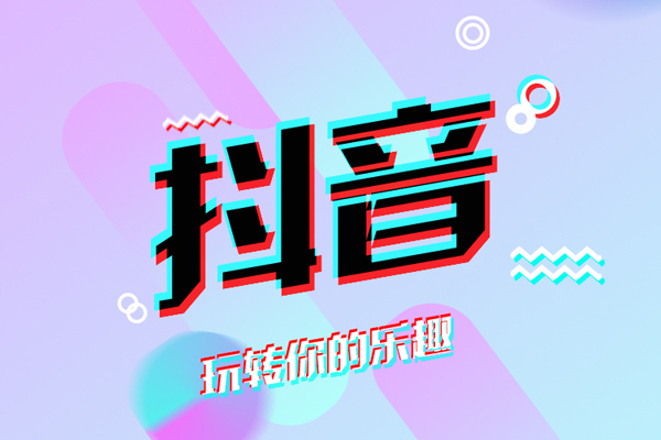 抖音商城怎么开店铺 抖音商城怎么开店铺