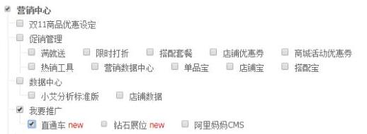 淘宝子账号授权操作 淘宝子账号授权操作