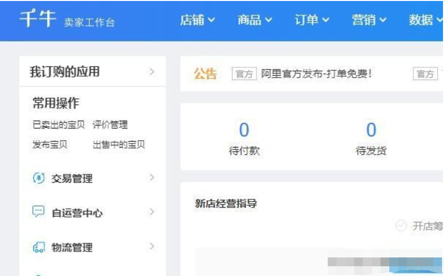 淘宝卖家店铺怎么注销？在哪里注销？