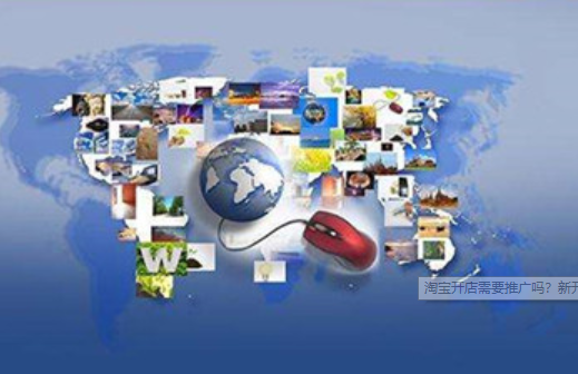 开网店不推广有销量吗?网店不做推广能挣到钱吗? 开网店不推广有销量吗?网店不做推广能挣到钱吗?