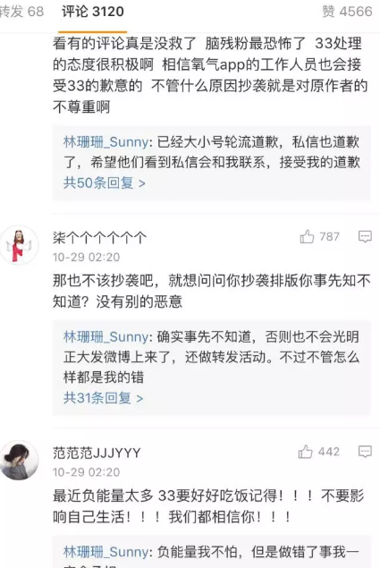 林珊珊抄袭事件 林珊珊抄袭事件