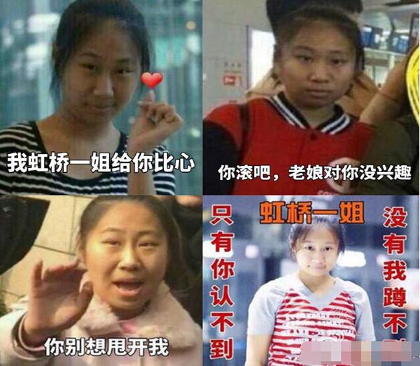 虹桥一姐 虹桥一姐