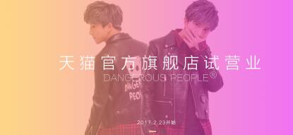 dangerouspeople店铺 dangerouspeople店铺