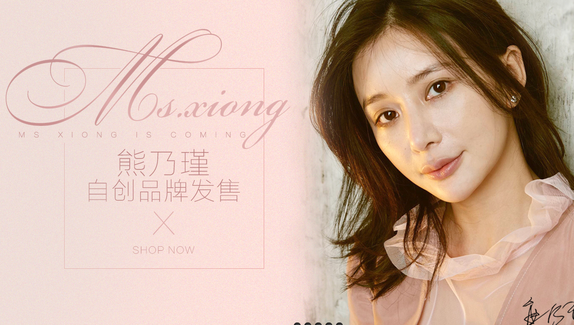 熊乃瑾的淘宝店叫什么