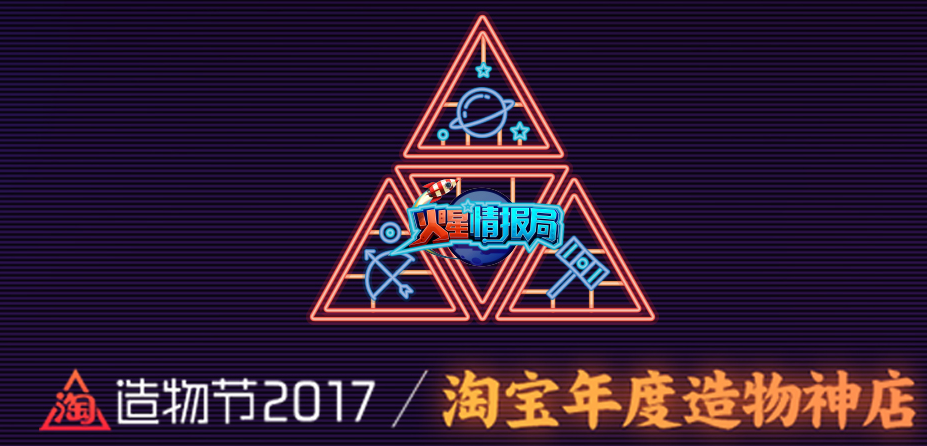 火星情报局淘宝官方店怎么样? 火星情报局淘宝官方店怎么样?