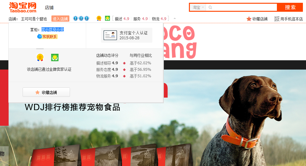 王可可淘宝店是谁开的 王可可淘宝店是谁开的