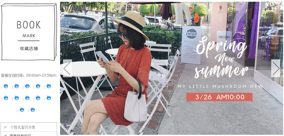 金蘑菇菇淘宝店上新 金蘑菇菇淘宝店上新