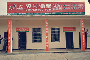 农村淘宝店铺 农村淘宝店铺