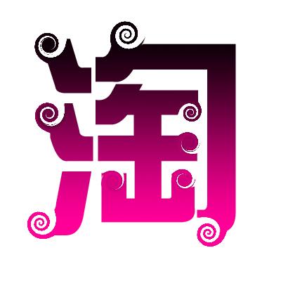 淘宝月销量 淘宝月销量