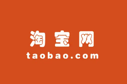 淘宝 淘宝