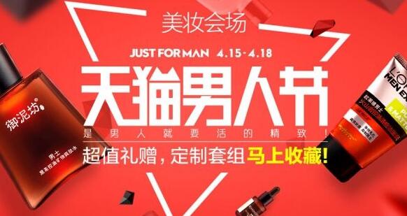 天猫男人节报名要求 天猫男人节报名要求