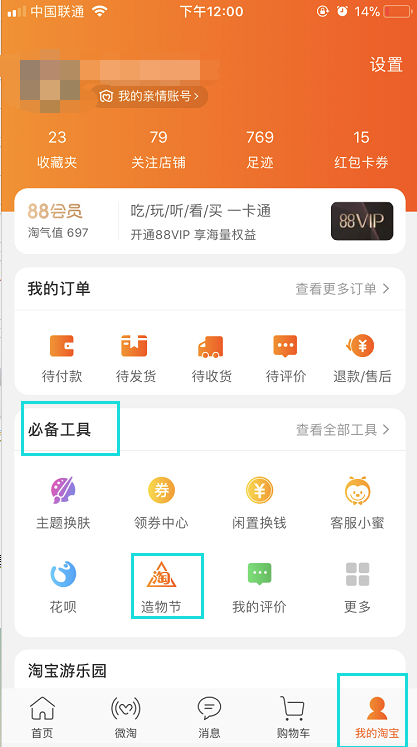 淘宝造物节购票入口 淘宝造物节购票入口