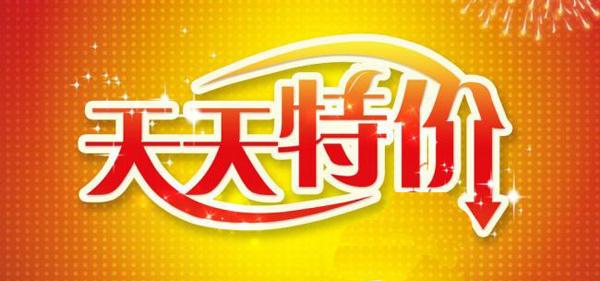 淘宝天天特价 淘宝天天特价