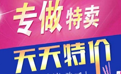 淘宝天天特卖 淘宝天天特卖