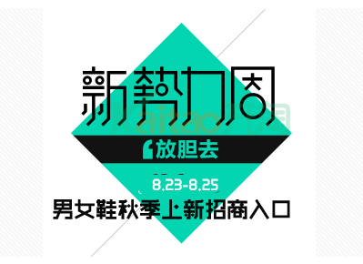 淘宝新势力 淘宝新势力