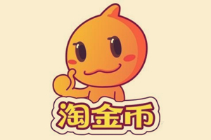 淘金币报名 淘金币报名