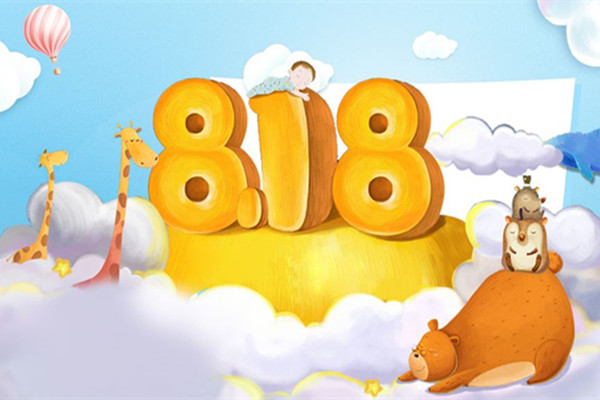 淘宝818活动 淘宝818活动