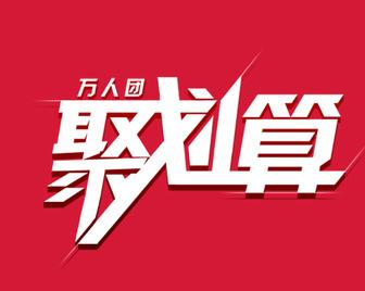 淘宝聚划算 淘宝聚划算