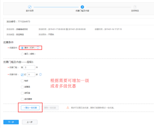 淘宝满减活动怎么设置？.png