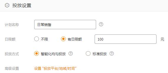 淘宝直通车设置流程 淘宝直通车设置流程