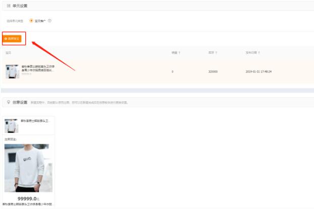 淘宝直通车设置流程 淘宝直通车设置流程