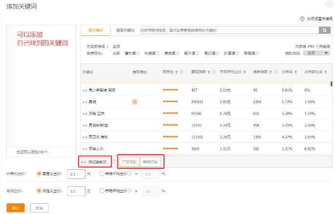 淘宝直通车设置流程 淘宝直通车设置流程