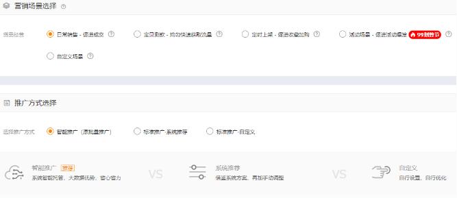 淘宝直通车设置流程 淘宝直通车设置流程