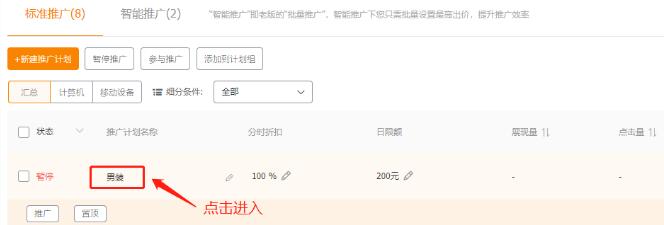 淘宝直通车设置流程 淘宝直通车设置流程