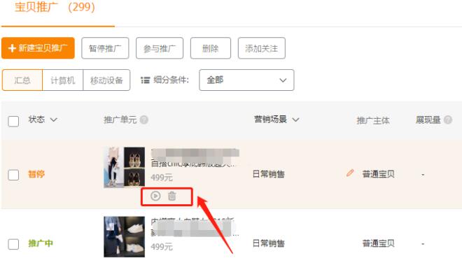 淘宝直通车设置流程 淘宝直通车设置流程
