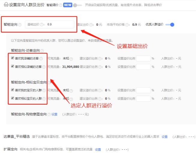 淘宝钻展投设置 淘宝钻展投设置