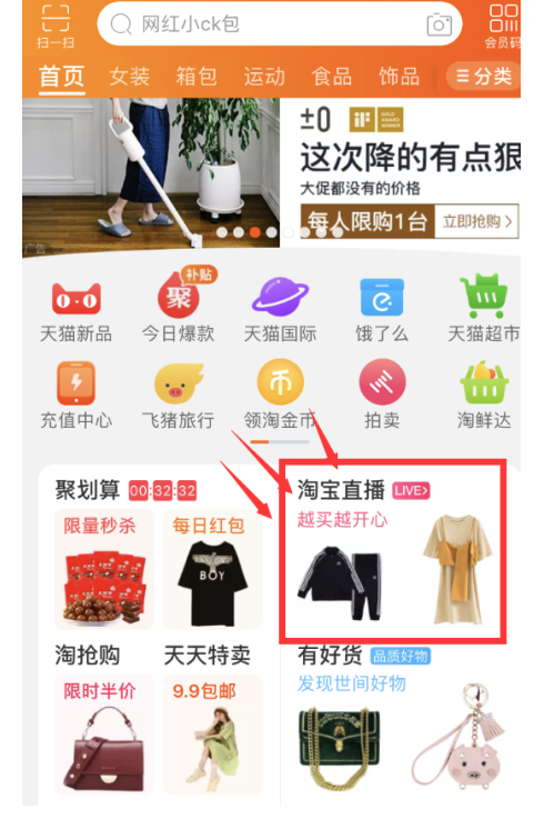 淘宝直播 淘宝直播