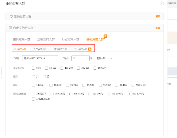 淘宝人群标签 淘宝人群标签