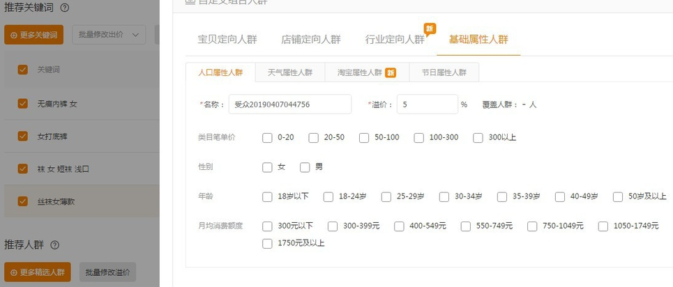 设置推广人群 设置推广人群