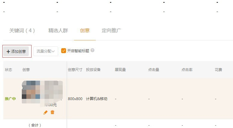 设置直通车创意图片 设置直通车创意图片