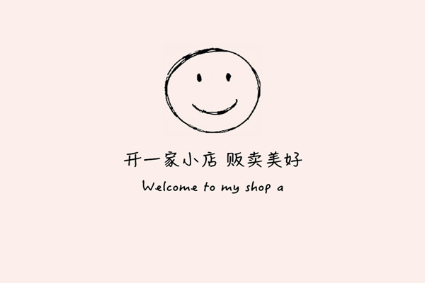 开网店技巧 开网店技巧