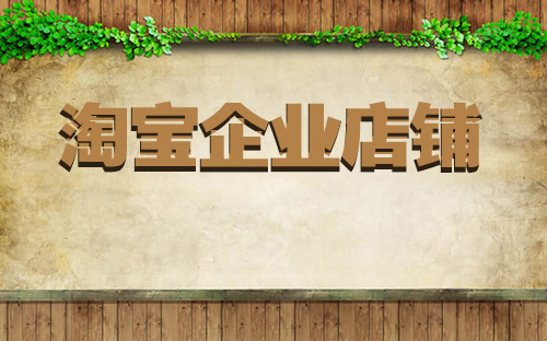 淘宝c店 淘宝c店