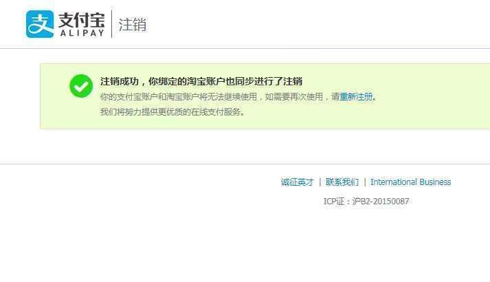 支付宝注销.jpg 支付宝注销.jpg