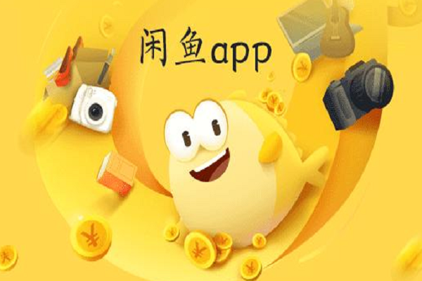 闲鱼开店哪个平台最好?要注意什么? 闲鱼开店哪个平台最好?要注意什么?