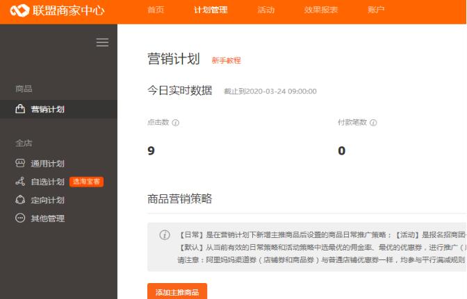 开通淘宝客 开通淘宝客