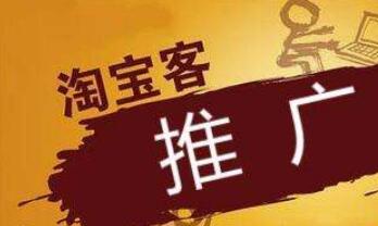 淘宝客是什么意思?淘宝客怎么做? 淘宝客是什么意思?淘宝客怎么做?