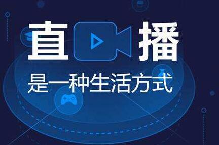 淘宝直播