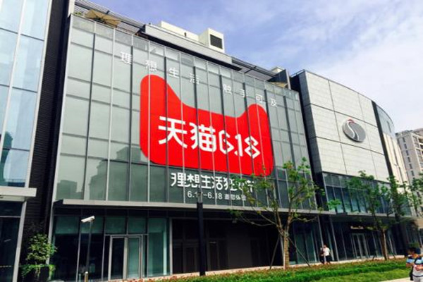 天猫618活动 天猫618活动