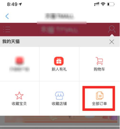 天猫订单在哪里看？被删的记录怎么找？