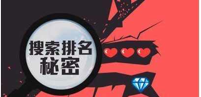 <a href=http://www.taofake.com/article/wangdianseo/ target='_blank'>淘宝SEO</a>搜索优化，影响搜索排名的权重的几个因素