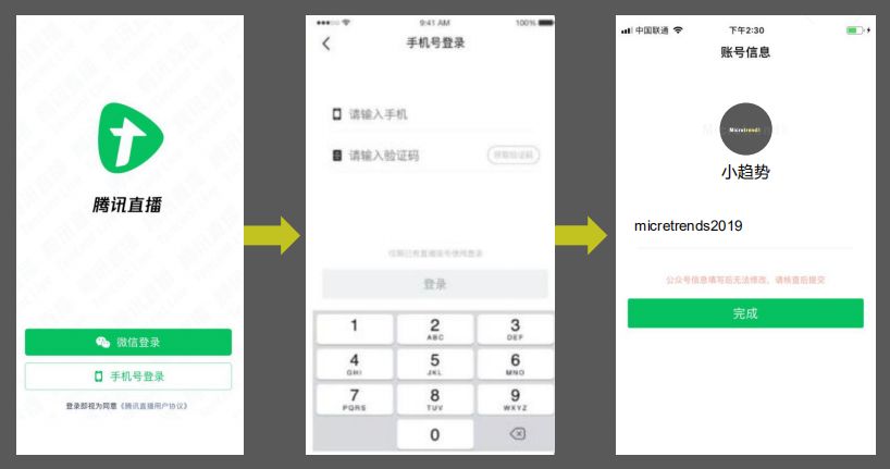 微信直播 微信直播