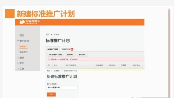 新版直通车PC端竟位技巧 新版直通车PC端竟位技巧