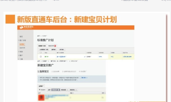 新版直通车PC端竟位技巧 新版直通车PC端竟位技巧