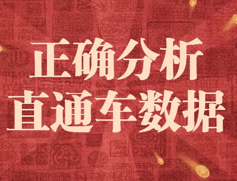 淘宝直通车的技巧让你淘宝直通车弯道超车 淘宝直通车的技巧让你淘宝直通车弯道超车